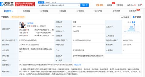 零跑汽車投資2億成立新能源汽車零部件技術公司，強化數據處理與存儲服務